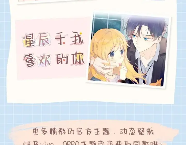 漫画《星辰于我》第39话 抽签结果第83张图