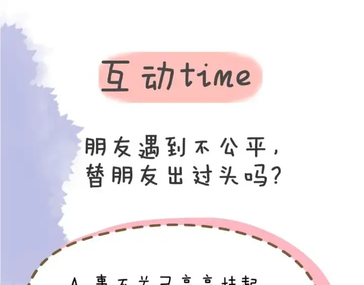 漫画《星辰于我》第39话 抽签结果第87张图