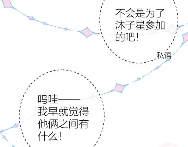 漫画《星辰于我》第39话 抽签结果第9张图
