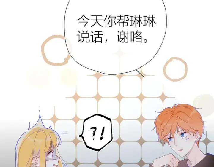 漫画《星辰于我》第40话 兄弟！第30张图
