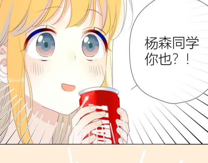 漫画《星辰于我》第40话 兄弟！第47张图