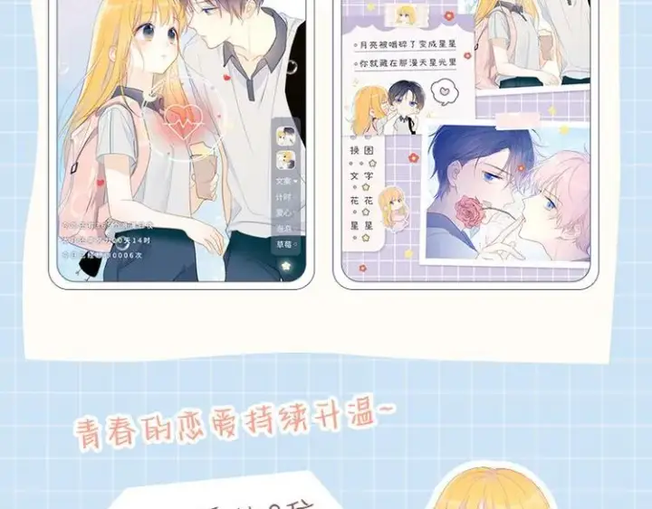 漫画《星辰于我》第40话 兄弟！第72张图