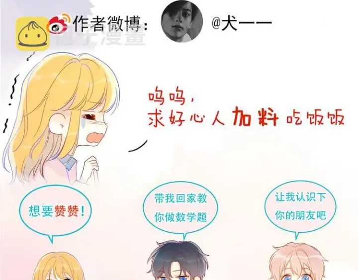 漫画《星辰于我》第40话 兄弟！第76张图