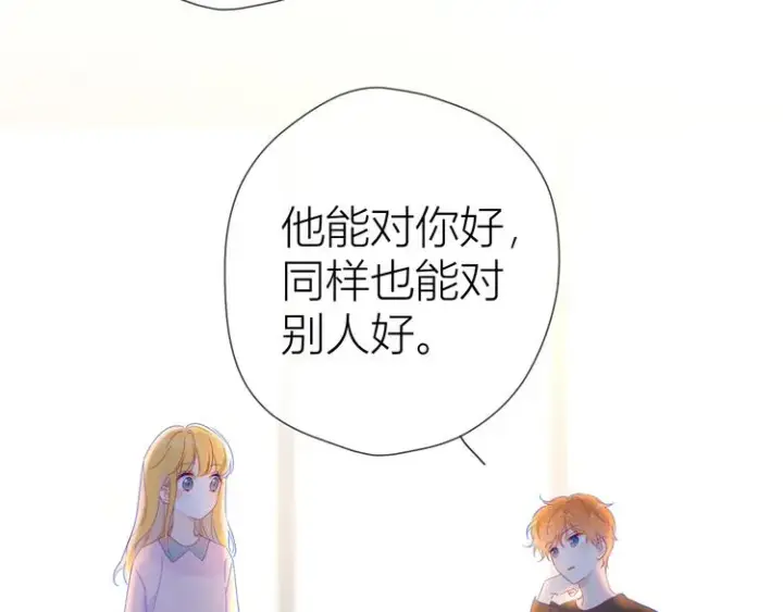 漫画《星辰于我》第41话 为他第21张图