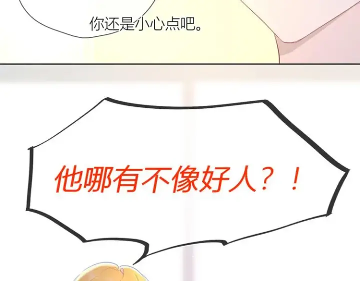 漫画《星辰于我》第41话 为他第24张图