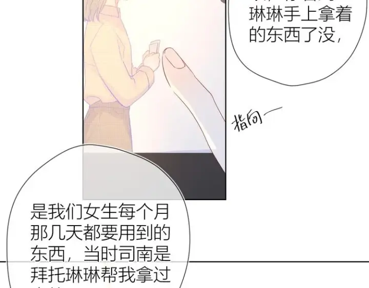 漫画《星辰于我》第41话 为他第38张图