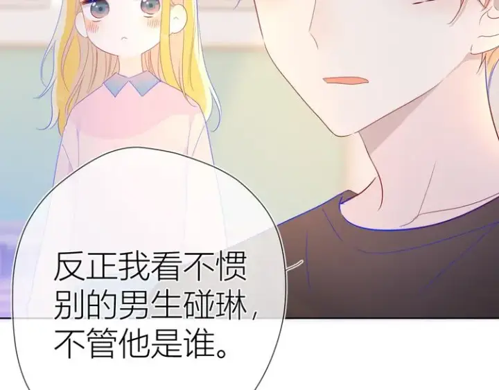 漫画《星辰于我》第41话 为他第43张图