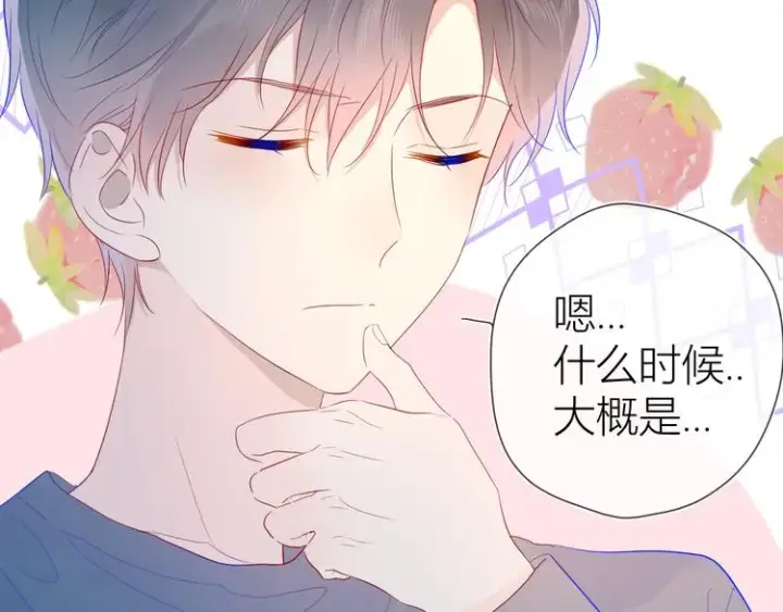 漫画《星辰于我》第41话 为他第48张图