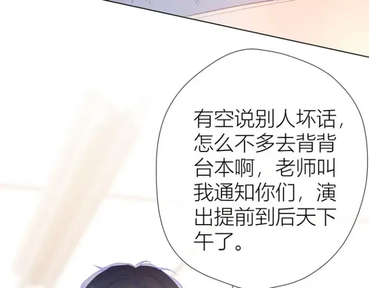 漫画《星辰于我》第41话 为他第53张图