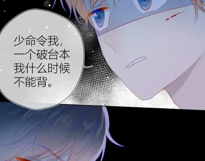 漫画《星辰于我》第41话 为他第56张图