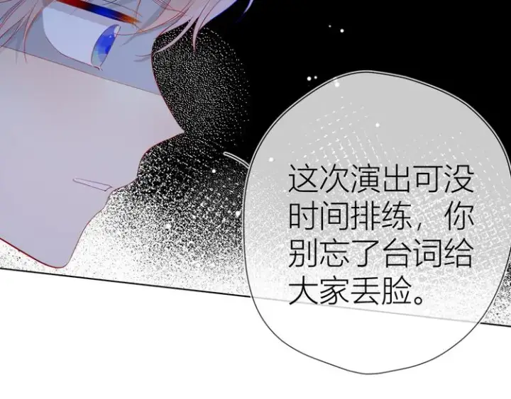 漫画《星辰于我》第41话 为他第57张图