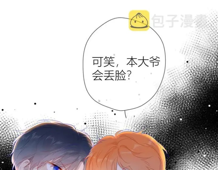 漫画《星辰于我》第41话 为他第58张图