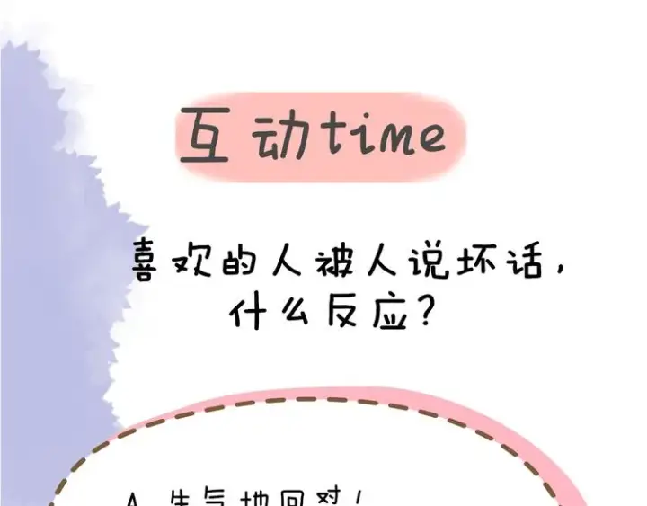 漫画《星辰于我》第41话 为他第61张图