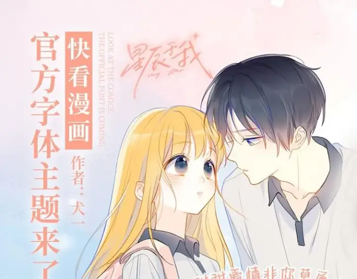 漫画《星辰于我》第41话 为他第65张图