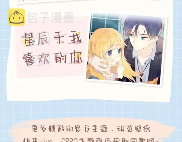 漫画《星辰于我》第41话 为他第67张图