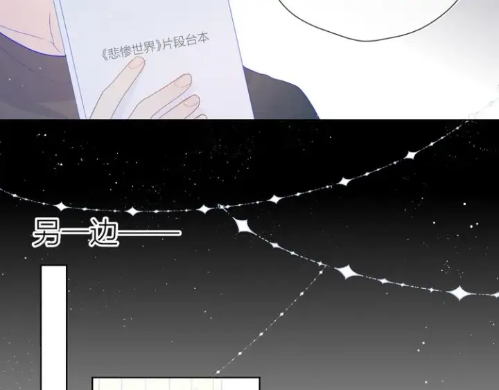 漫画《星辰于我》第42话 醋意第11张图