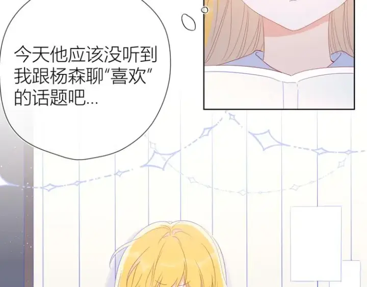 漫画《星辰于我》第42话 醋意第13张图