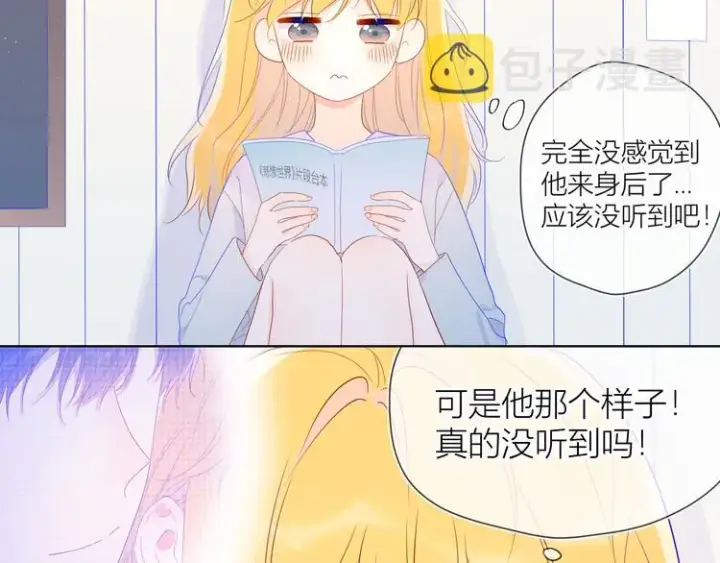 漫画《星辰于我》第42话 醋意第14张图
