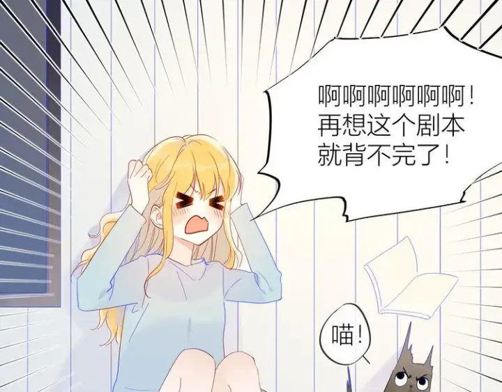 漫画《星辰于我》第42话 醋意第16张图