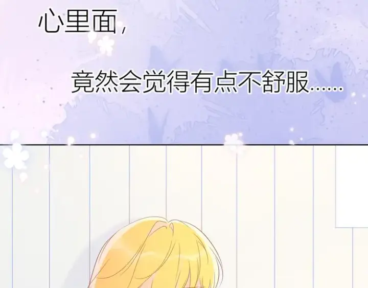 漫画《星辰于我》第42话 醋意第23张图