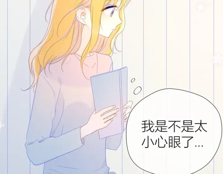 漫画《星辰于我》第42话 醋意第24张图