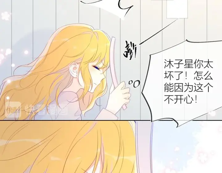 漫画《星辰于我》第42话 醋意第26张图