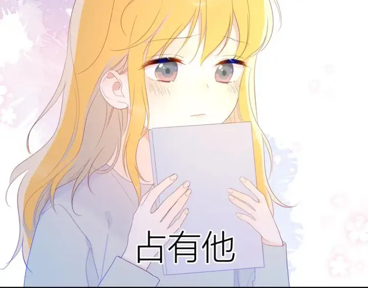 漫画《星辰于我》第42话 醋意第30张图