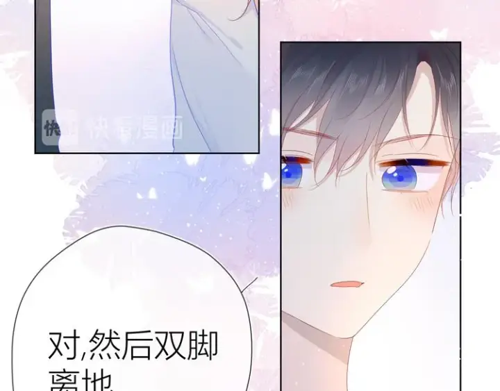 漫画《星辰于我》第42话 醋意第43张图