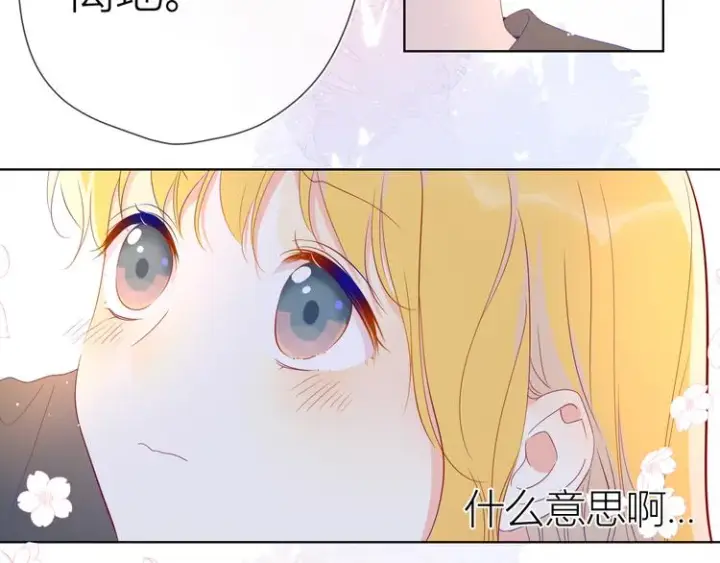 漫画《星辰于我》第42话 醋意第44张图