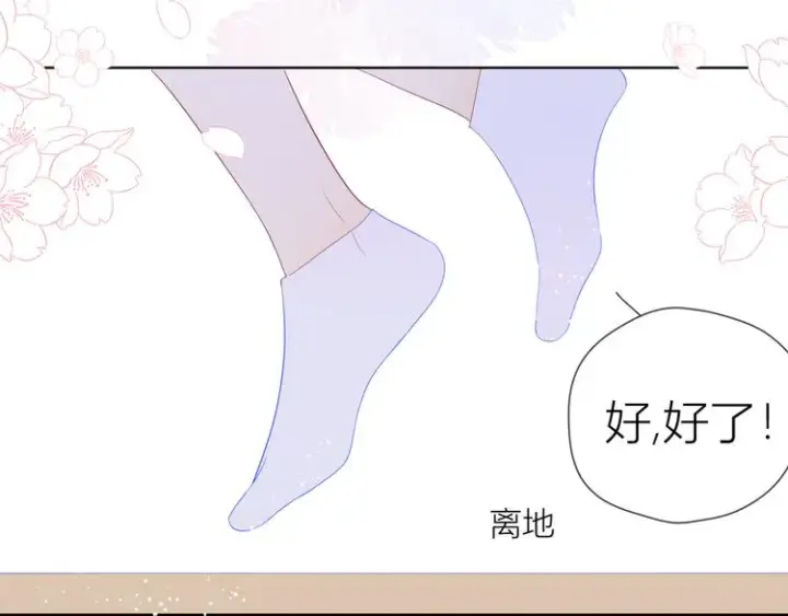 漫画《星辰于我》第42话 醋意第45张图