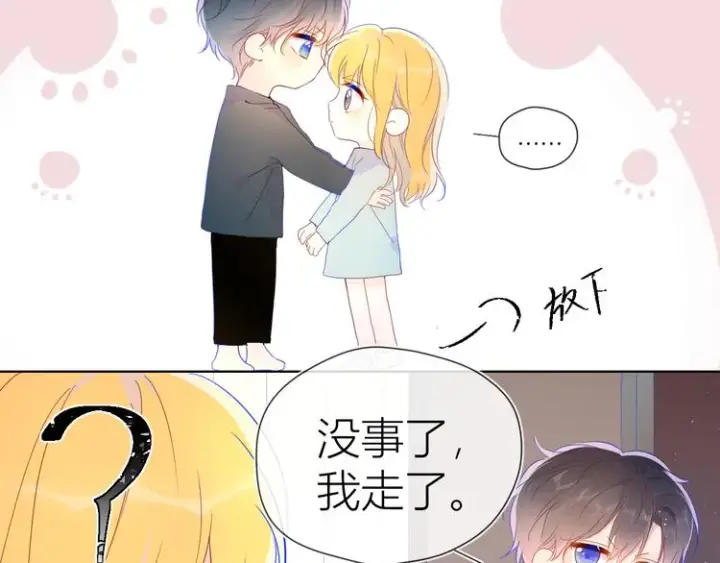 漫画《星辰于我》第42话 醋意第48张图