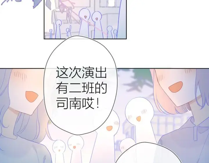 漫画《星辰于我》第42话 醋意第54张图