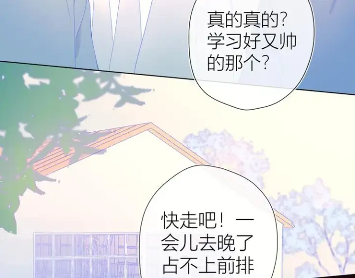 漫画《星辰于我》第42话 醋意第55张图