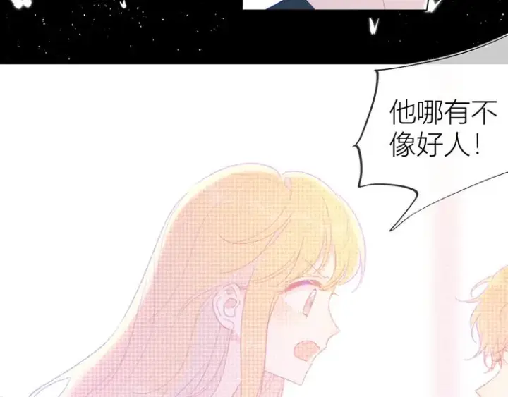 漫画《星辰于我》第42话 醋意第6张图