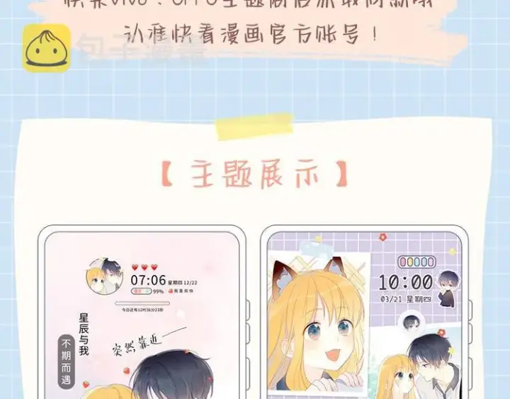 漫画《星辰于我》第42话 醋意第64张图