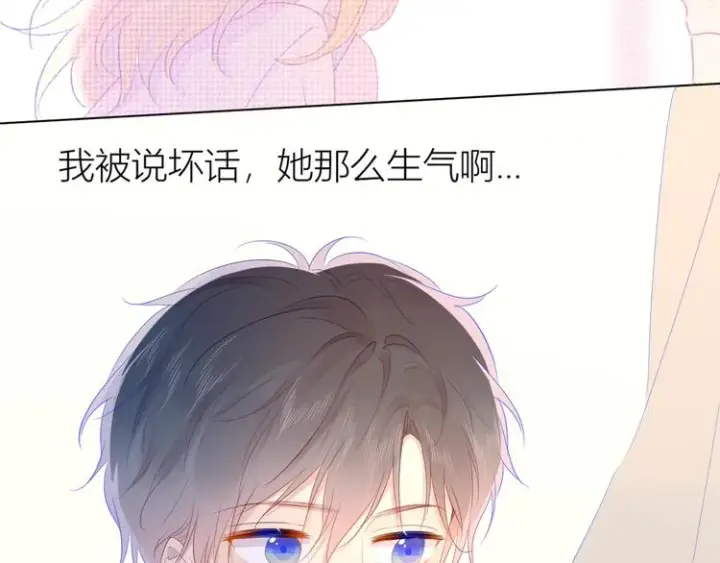 漫画《星辰于我》第42话 醋意第7张图