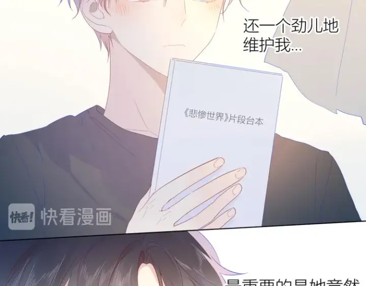 漫画《星辰于我》第42话 醋意第8张图
