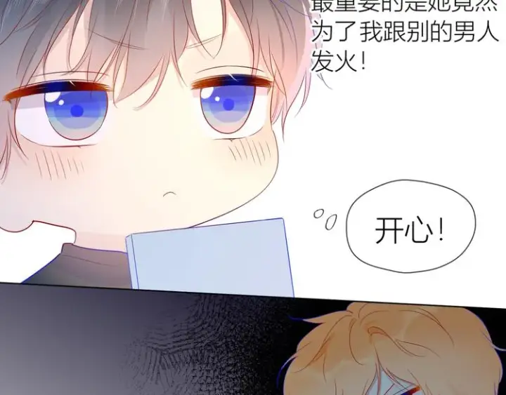 漫画《星辰于我》第42话 醋意第9张图
