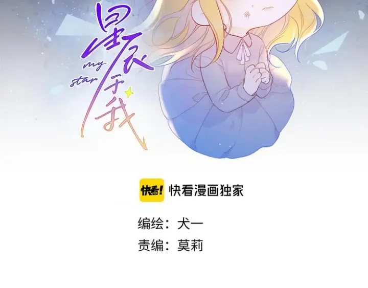 漫画《星辰于我》第43话 心的独白第2张图