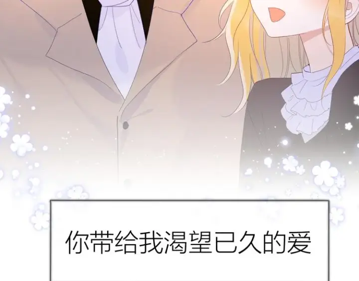 漫画《星辰于我》第43话 心的独白第21张图