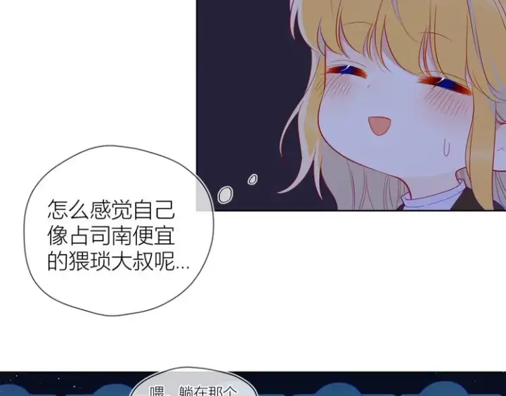 漫画《星辰于我》第43话 心的独白第23张图