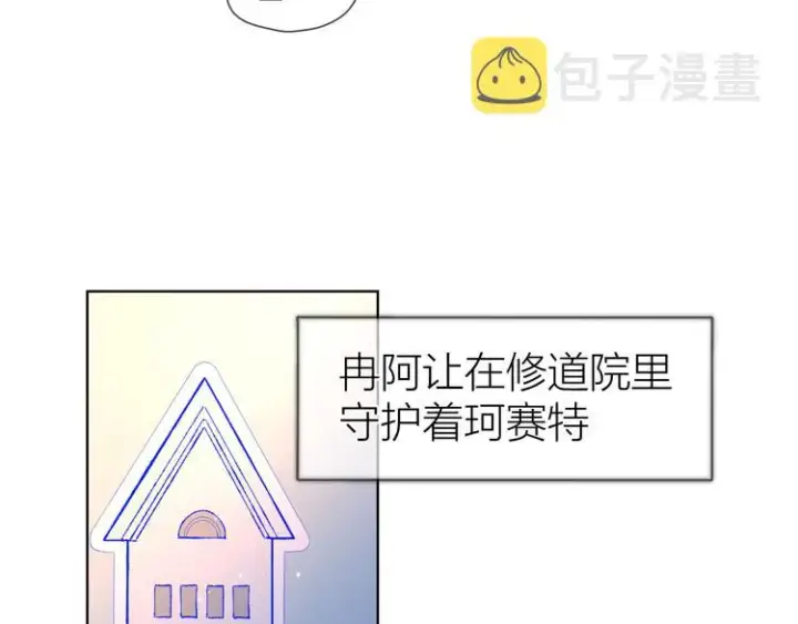 漫画《星辰于我》第43话 心的独白第25张图