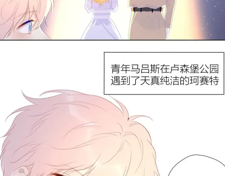 漫画《星辰于我》第43话 心的独白第39张图