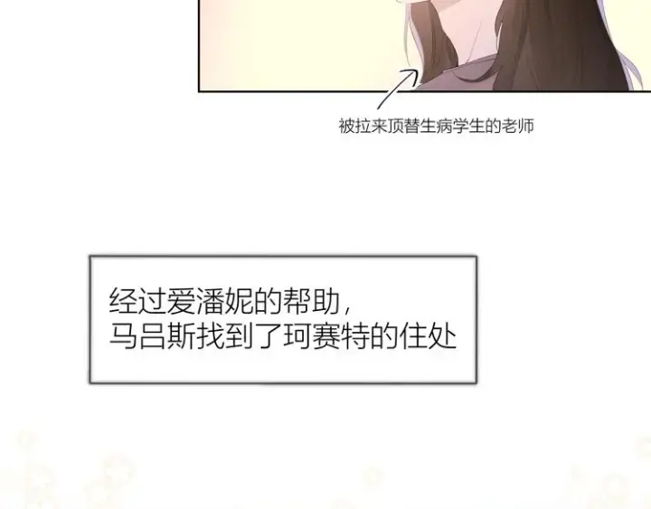 漫画《星辰于我》第43话 心的独白第47张图