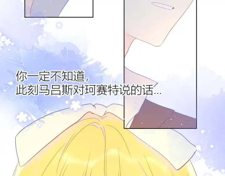 漫画《星辰于我》第43话 心的独白第57张图