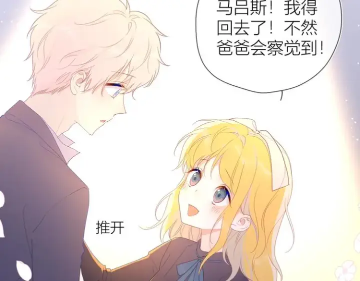 漫画《星辰于我》第44话 再见了童话第13张图