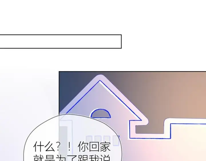 漫画《星辰于我》第44话 再见了童话第19张图