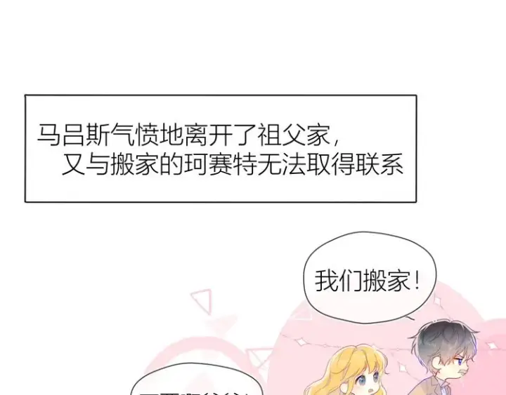 漫画《星辰于我》第44话 再见了童话第25张图