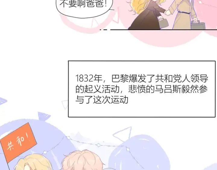 漫画《星辰于我》第44话 再见了童话第26张图
