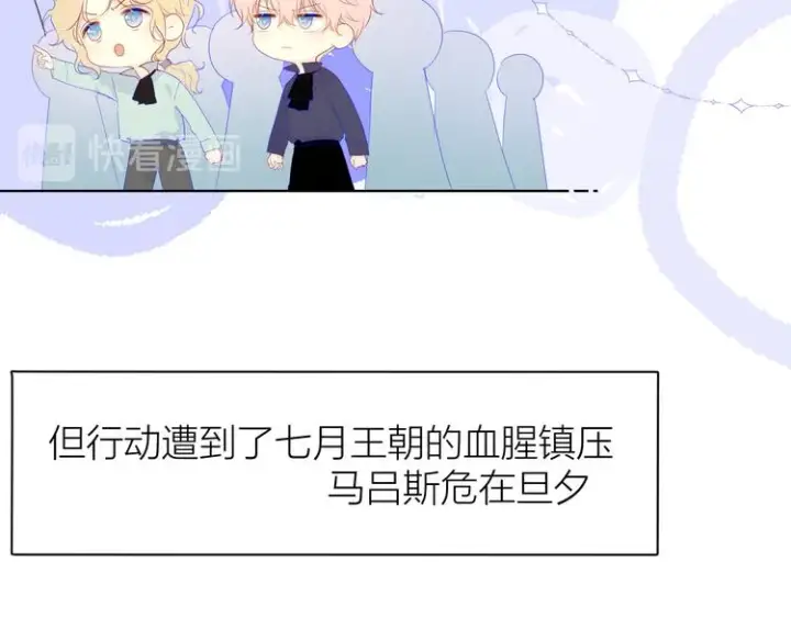 漫画《星辰于我》第44话 再见了童话第27张图